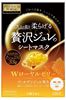 图片 Utena佑天兰PREMIUM PURESA黄金级双重胶原果冻保湿面膜 精油高保湿蜂王浆 三盒9片装