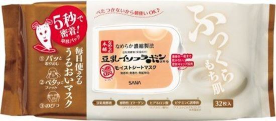 图片 莎娜（SANA）豆乳美肌水润保湿面膜304ml（9.5ml*32片）